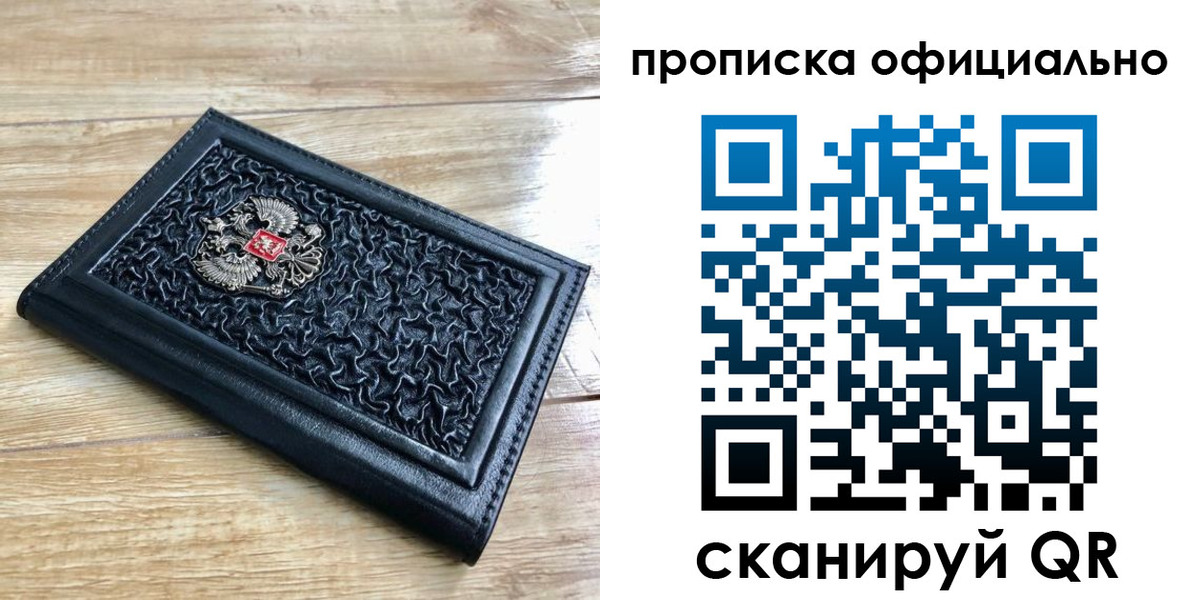 купить прописку в Ишиме