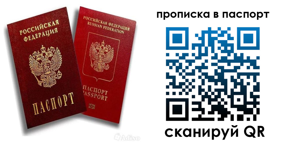 прописка 2025 в Ишиме