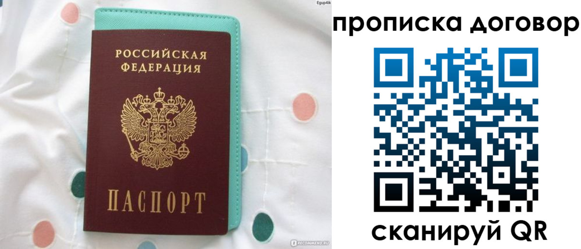 временная прописка в Ишиме