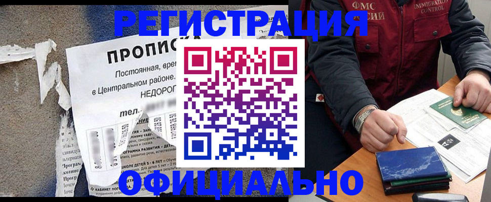 временная регистрация адрес в Ишиме