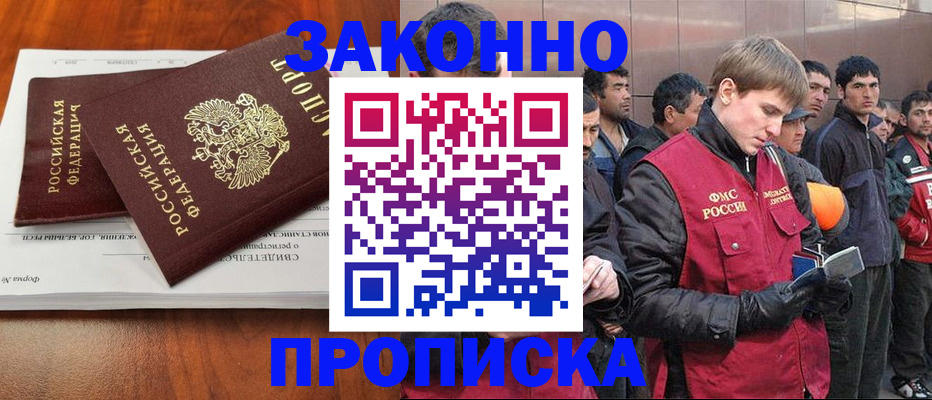 прописка от собственника в Ишиме