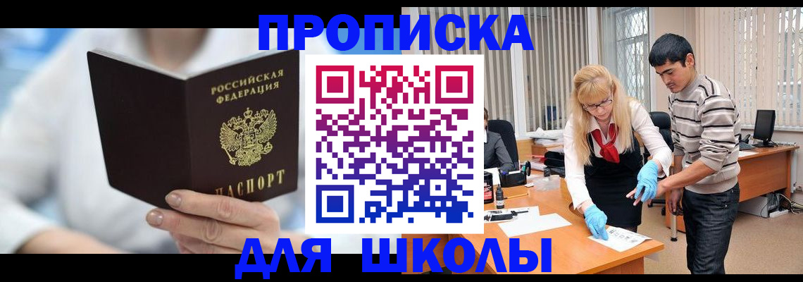 прописка гарантия в Ишиме