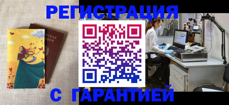 временная регистрация надежно в Ишиме