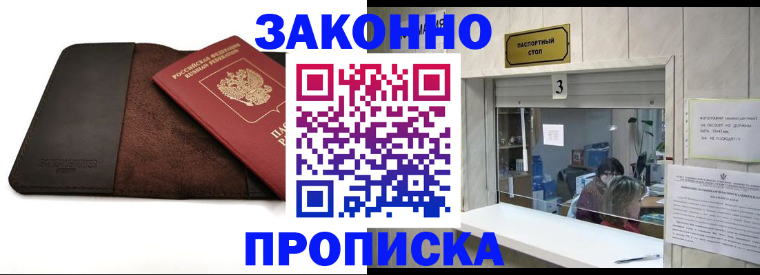 прописка в Ишиме