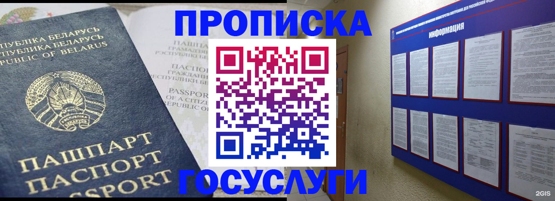 временная регистрация недорого в Ишиме