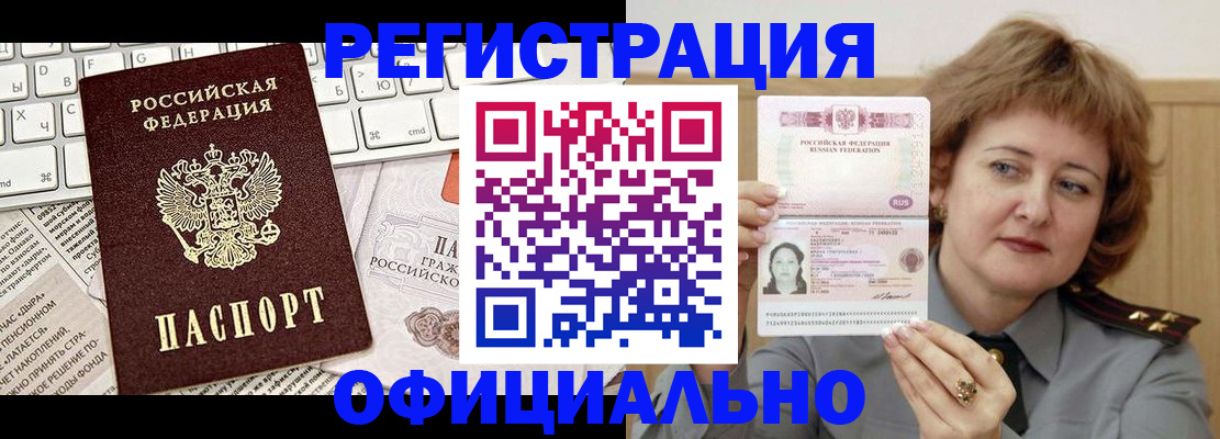 прописка 2025 в Ишиме