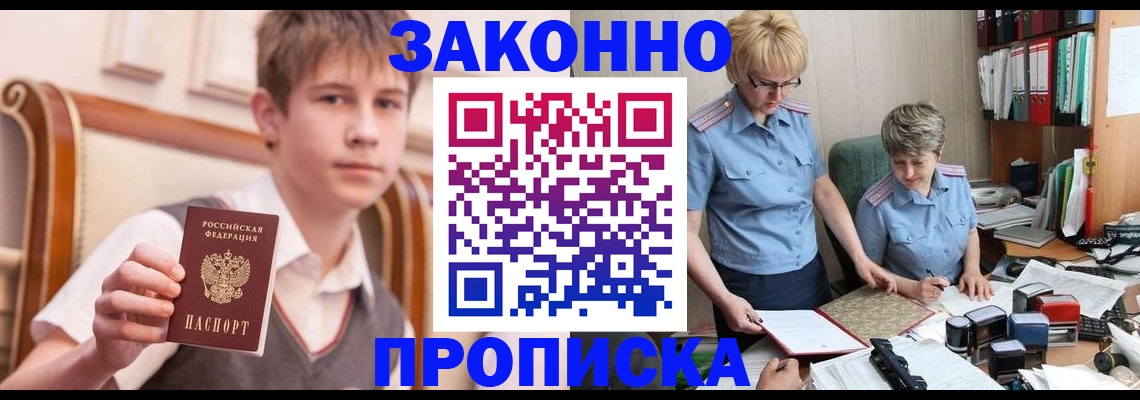 купить прописку в Ишиме